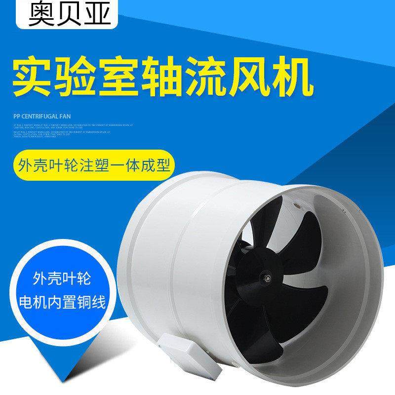 实验室PP轴流风机防腐250管道风机通风橱通风柜风机高速220v静音,五金/工具,风机/鼓风机/通风机,淘宝优惠券,粉丝福利购,淘宝优惠卷