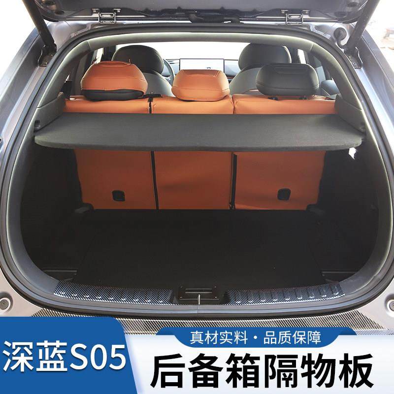 适用长安深蓝S05 S07后备箱中隔板搁物板行李箱饰板遮物帘置物架,汽车用品/电子/清洗/改装,车载收纳箱/袋/盒,淘宝优惠券,粉丝福利购,淘宝优惠卷
