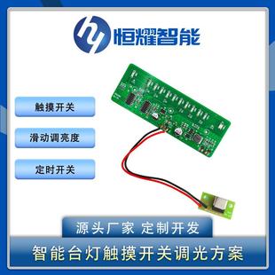 触摸LED台灯电路板滑动无极调光12V24V触摸开关台灯控制板方案