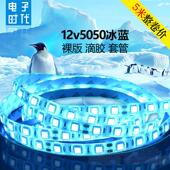 LED冰蓝12伏灯带5050软灯条12V冰蓝色灯条防水海洋蓝户外防雨高亮