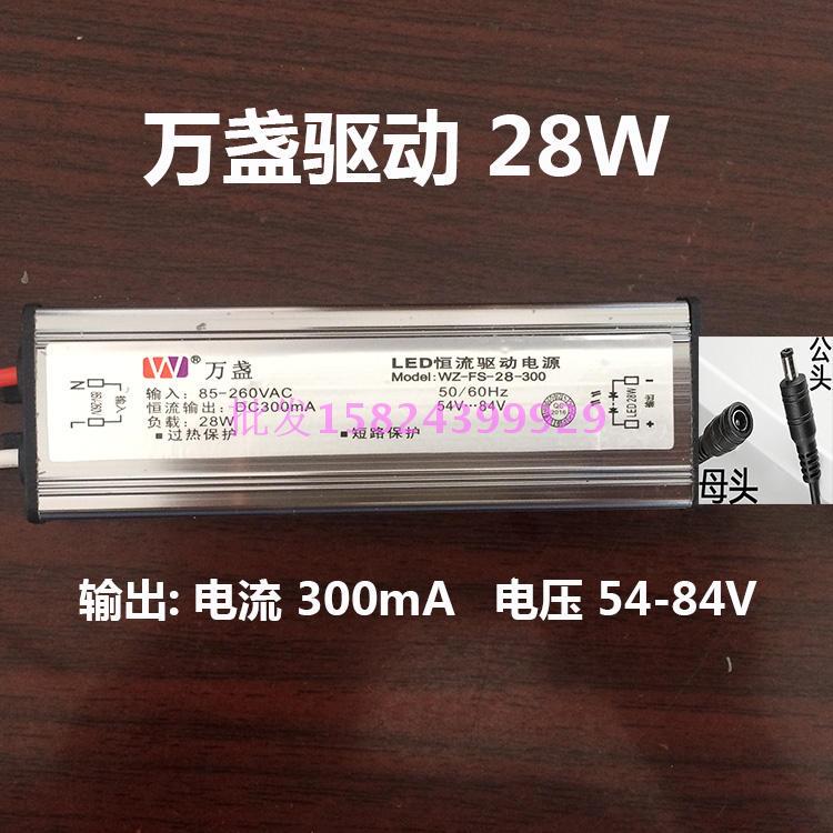 万盏 LED恒流驱动电源28W 短路 过热保护 平板灯防水镇流器24通用