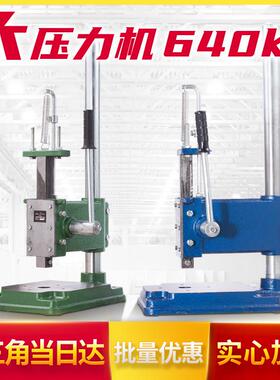 JS-64大型实心加重加大压力机 手动冲压机手啤机手压机冲床640KG