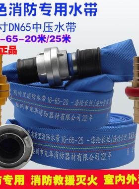 香河牌蓝色消防水带16型65型20型聚氨酯高压加厚2.5英寸25m Dn65