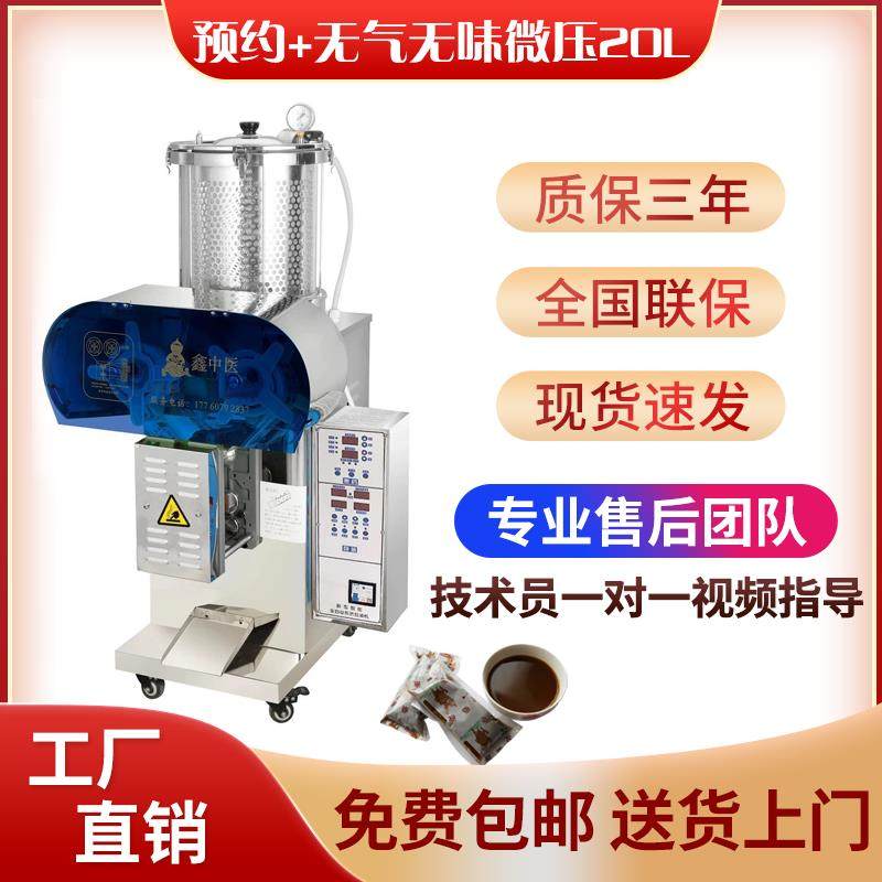 厂家直销全自动中药煎药机医院诊所药店专用熬煎药包装一体机包邮