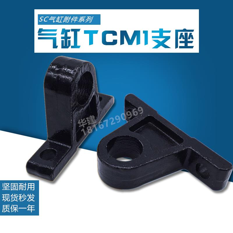 SC标准气缸附件TCM1支座32-40-50-63-80-100-125-160-200气动配件