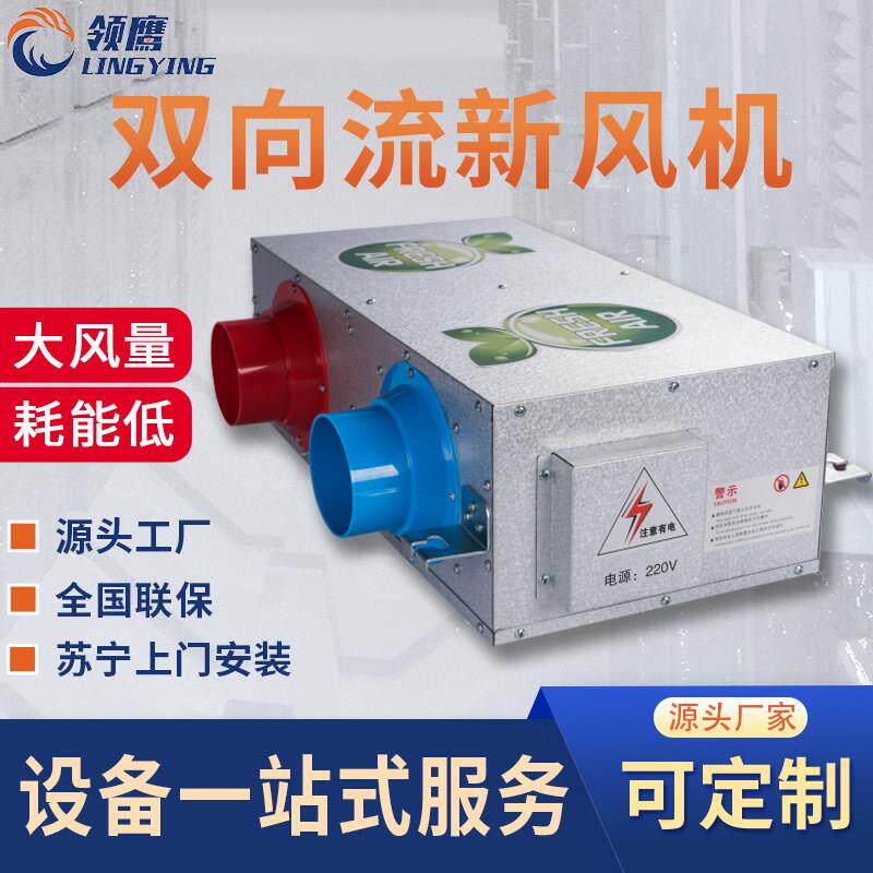 新风换气系统卧式新风系统中央空调新风一体双向流新风换气机