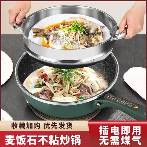 电炒锅家用多功能电炒菜炒锅一体式家用插电麦饭石不粘锅电蒸煮锅