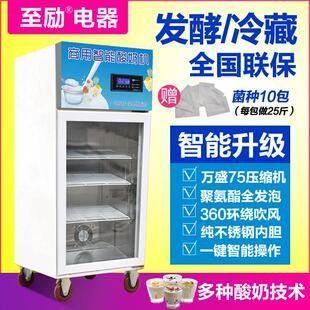 益铭全自动智能商用酸奶机发酵机恒温发酵箱冷藏一体机小型水果捞