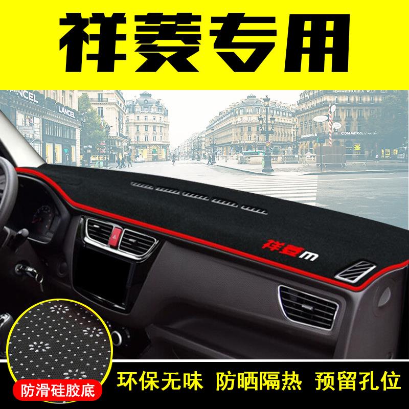 福田祥菱M1中控仪表台M2避光垫V2装饰V1遮阳V3隔热内饰汽车用品
