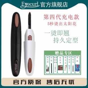 eyecurl电烫睫毛器电热睫毛夹睫毛烫卷器睫毛电烫卷翘器持久定型