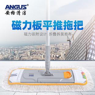 安格清洁替换家用客厅干湿两用棉纱磁力板平推拖把大号家用一拖净
