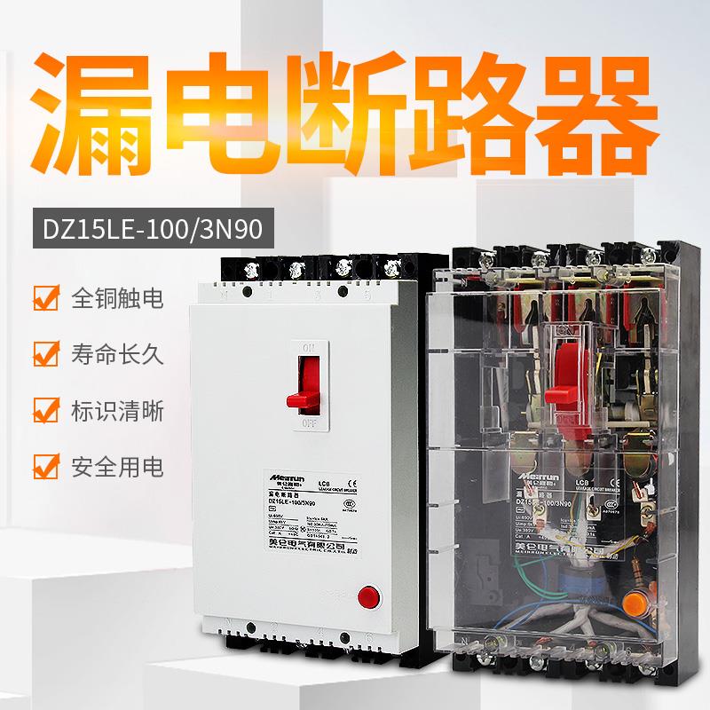 塑壳断路器漏电保护器DZ15LE-40A 100A 2901 3901 4901