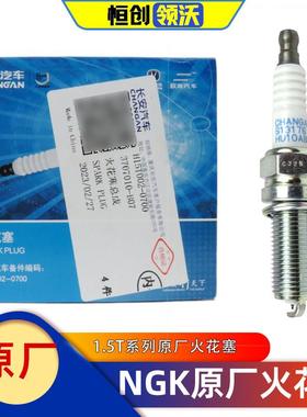 适配长安cs75/55/85睿骋cc发动机1.5t火花塞点火嘴原装点火石正品