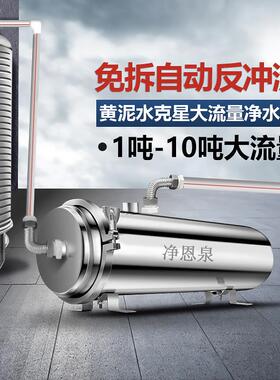 净恩泉农村自来水家用大流量净水器水塔井水黄泥水专用前置过滤器