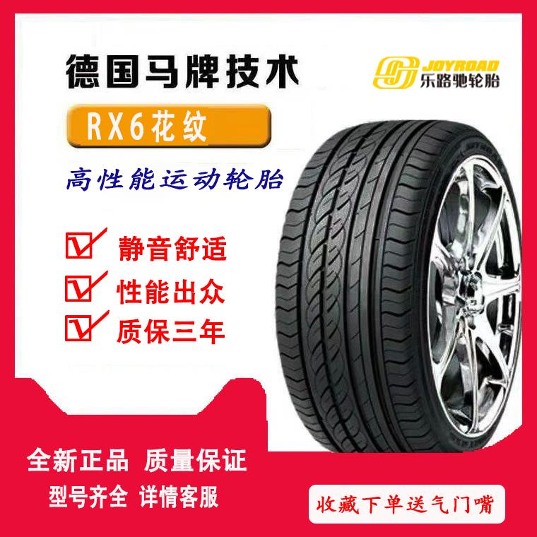 16寸汽车轮胎 乐路驰轮胎 175 185 195 205 215 225/40 45 50ZR16