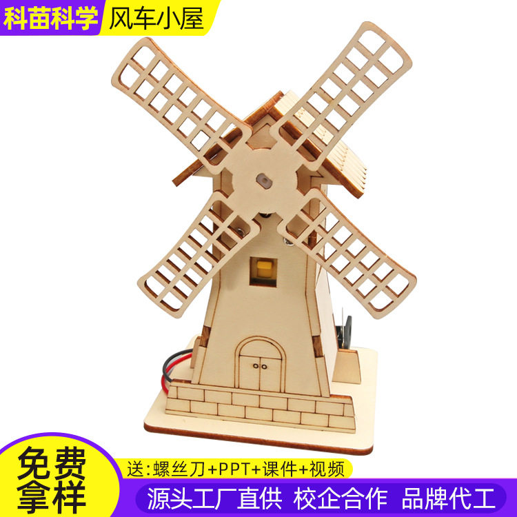 风车小屋科技小制作儿童科学实验教玩具幼小学生手工diy材料包批