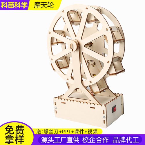 摩天轮科技小制作儿童科学实验教玩具幼小学生手工diy材料包
