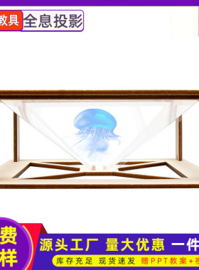 儿童科学实验小制作3d全息投影学生diy科技发明趣味steam教具