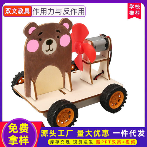 作用力与反作用力小车 动脑DIY创造性科学实验动手操作科技小制作