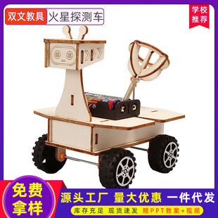 火星探测车 diy科技小制作儿童手工拼装航天类模型实验教具材料包