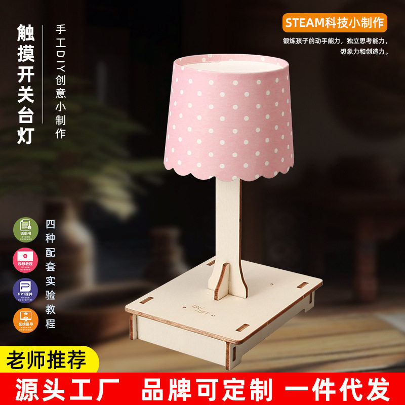 触摸感应开关台灯 科技小制作手工diy创意物理科学实验学生小发明