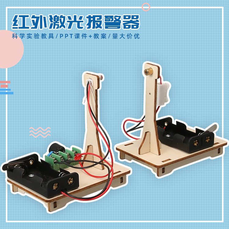 红外线报警器手工DIY科技小制作小学生发明益智教具科学实验作业