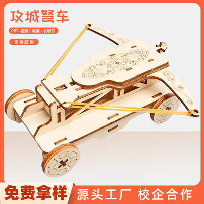攻城弩车科技小制作儿童科学实验教玩具小学生手工diy材料包