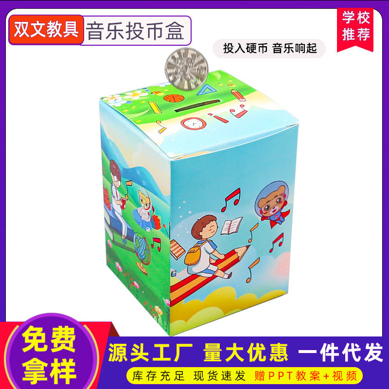 科技小制作自制音乐投币盒存钱罐科学实验steam学生教具 手工材料