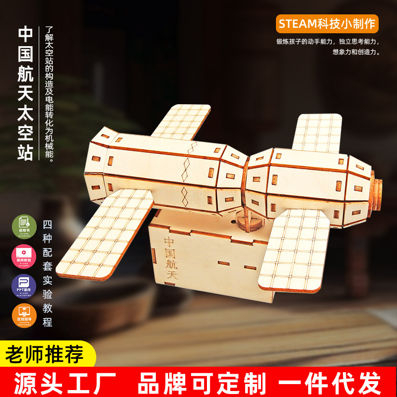 diy太空舱实验室航天模型木制拼装 科技小制作stem手工玩具材料包