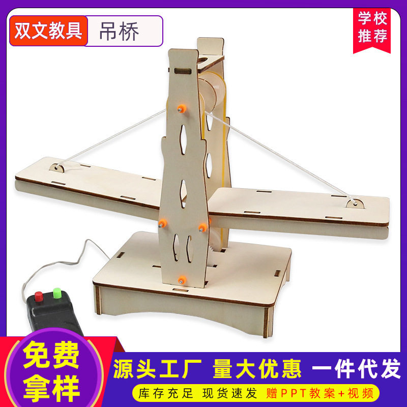 木质吊桥模型 diy科技小制作 学生手工升降实验材料包