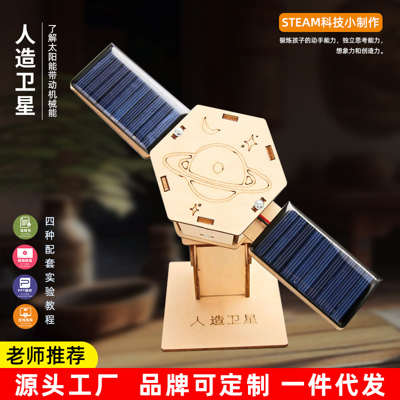 航天模型diy科技小制作航空卫星手工材料宇宙空间站火箭太空教具