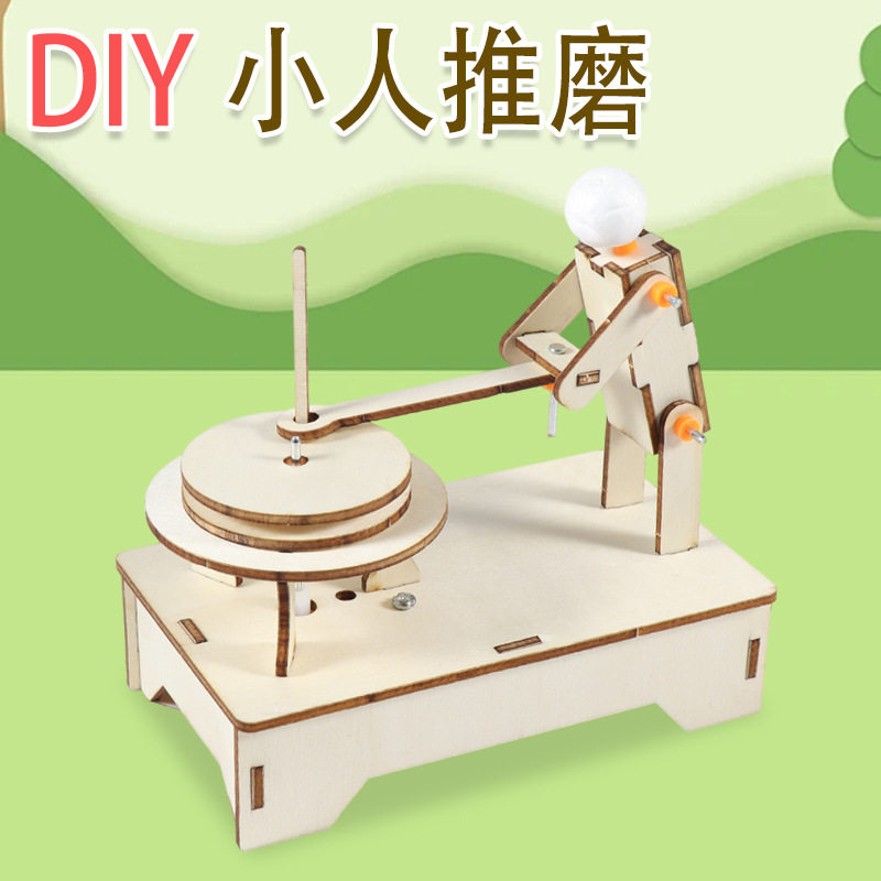 小人推磨 diy手工小制作材料科技创意小发明学生儿童科学实验
