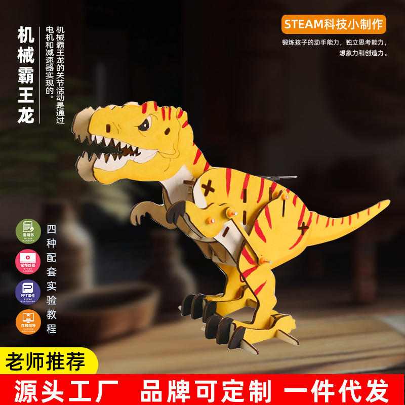 科技小制作机械木质拼图霸龙diy 仿生益智科教玩具 儿童节礼物