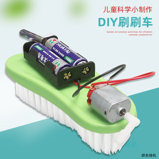 趣味科技小制作幼儿园科学实验diy手工材料包stem实验教具刷刷车