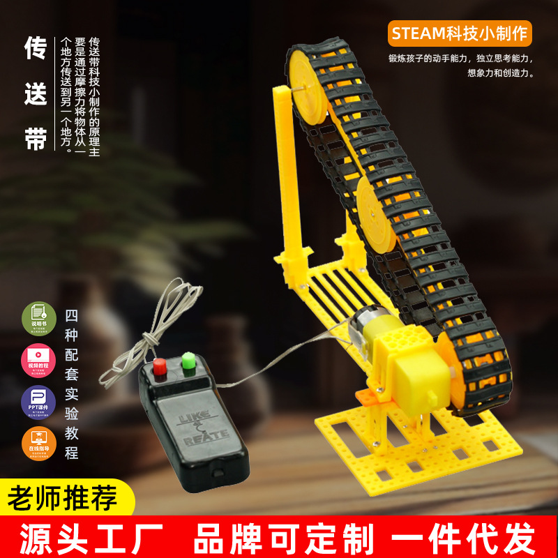 科技小制作diy电动传输带传送带自动电梯小学生科学实验拼装玩具