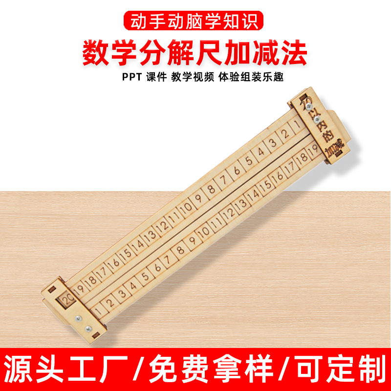 diy加减尺数学分解尺科技小制作幼儿小学生手工实验套盒礼物