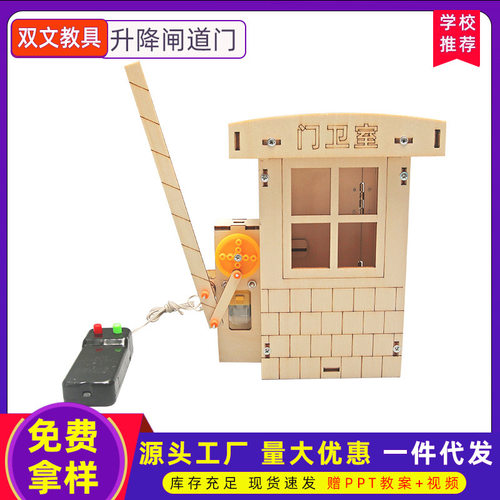 科学小实验升降闸道门小学生科技制作发明幼儿园手工diy玩具材料