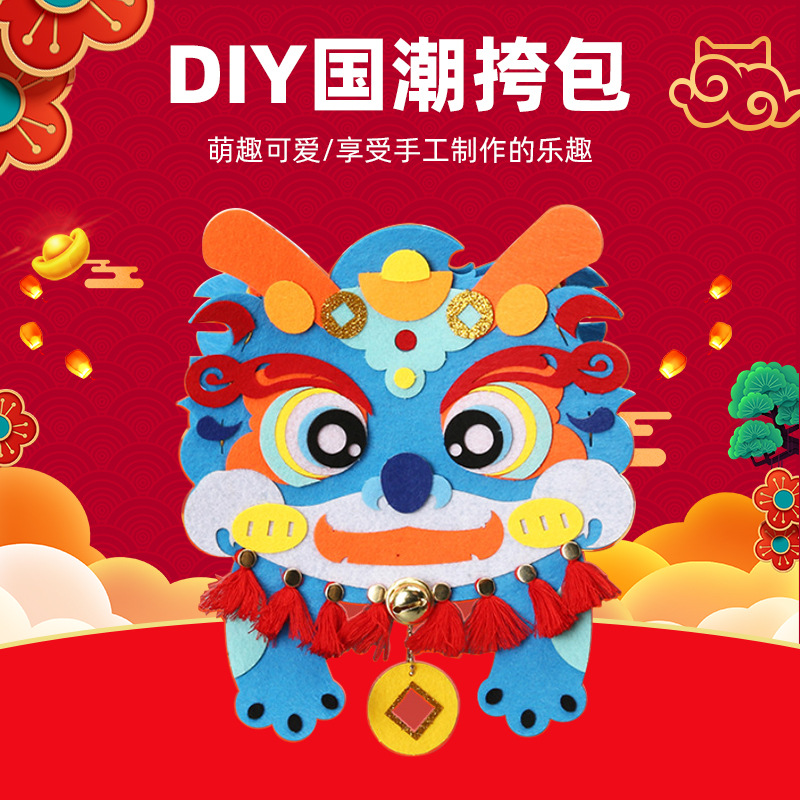 新年手工diy国潮龙包包春节儿童幼儿园过年玩具不织布材料包