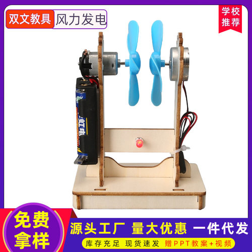 风力发电科技小制作 手工diy儿童科学实验教玩具幼小学生材料