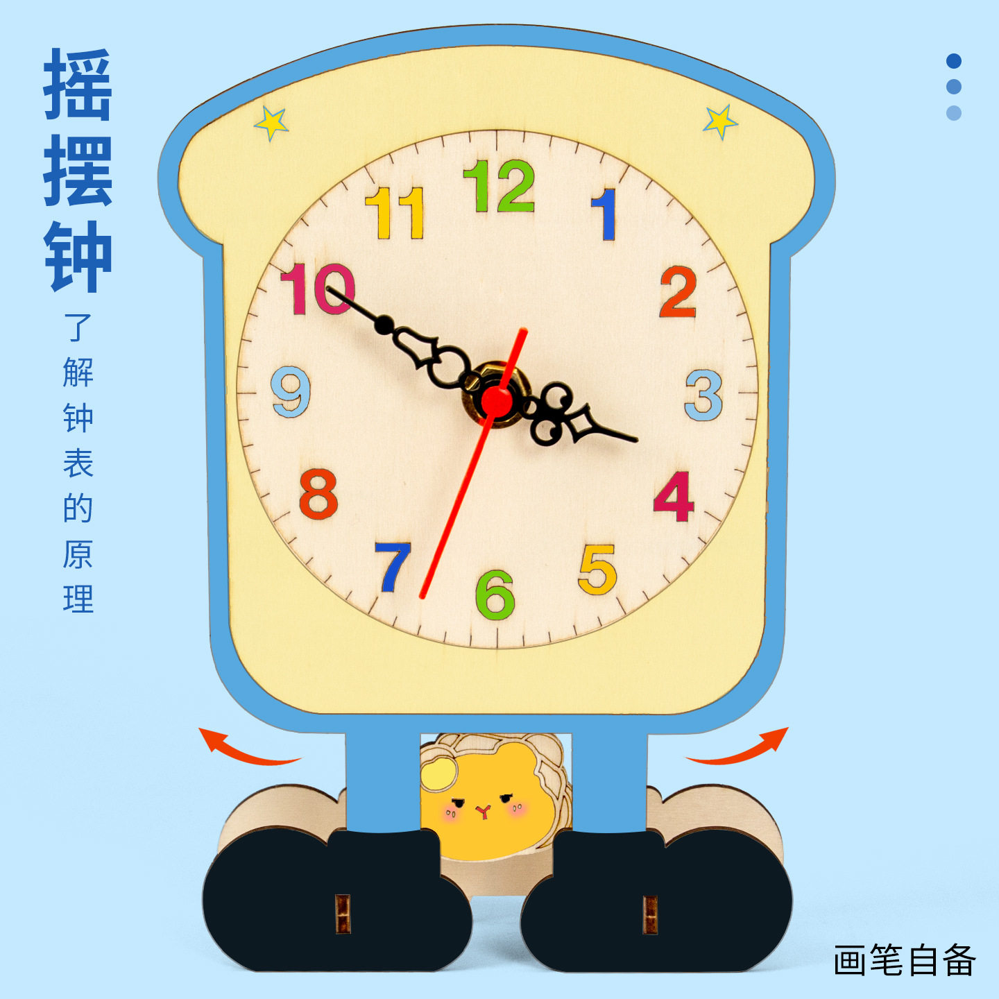 科技小制作自制摇摆时钟科学实验DIY材料学生儿童益智手工玩教具