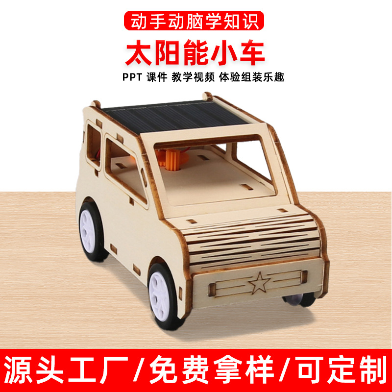 太阳能小车玩具小学生手工科技小制作steam儿童科学实验材料包