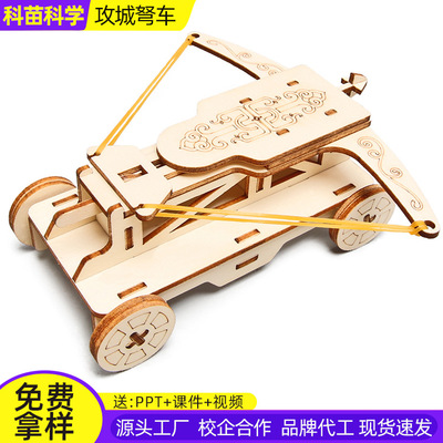 科技小制作投石机儿童手工 木制 手工幼小学生战车攻城科普小车