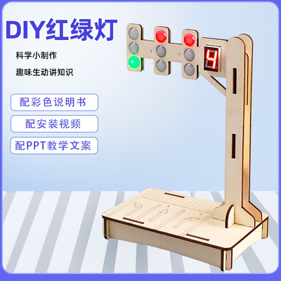 diy科技小制作材料手工组装交通信号红绿灯小学生物理科学实验