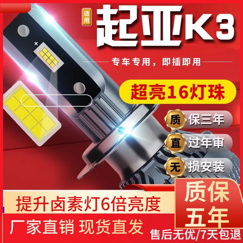 适用起亚K3智跑led大灯改装K5赛拉图K2福瑞迪K4狮跑kx7远近光汽车