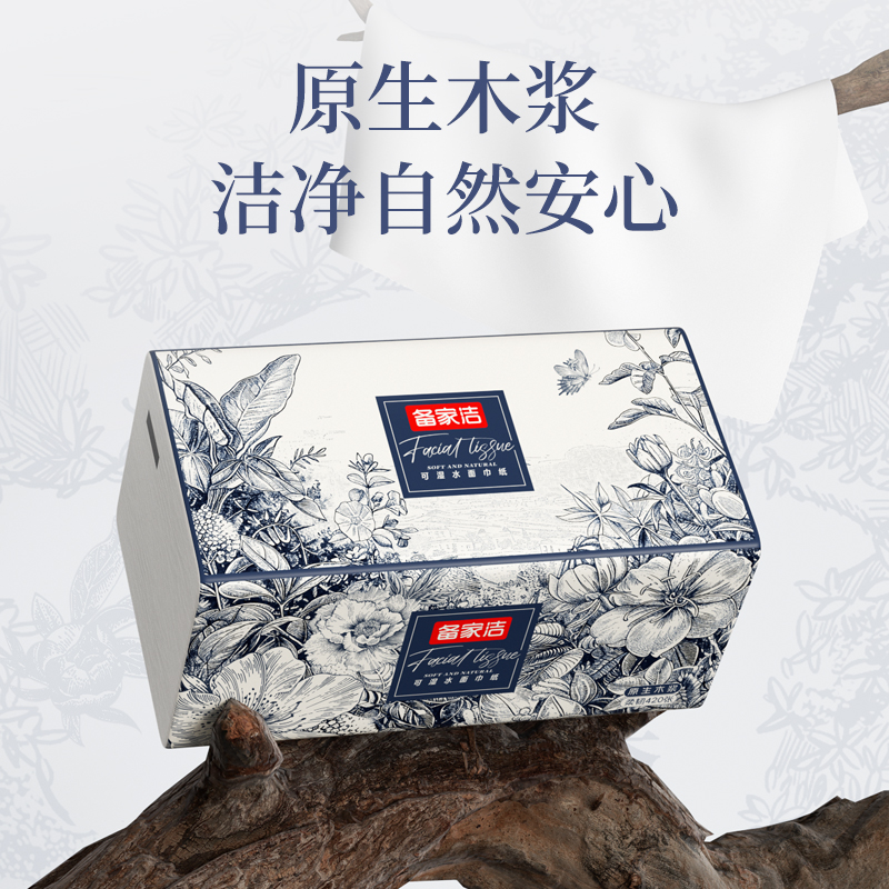 备家洁国风大包抽纸整箱20包家庭实惠装面巾纸5层加厚悬挂式纸巾