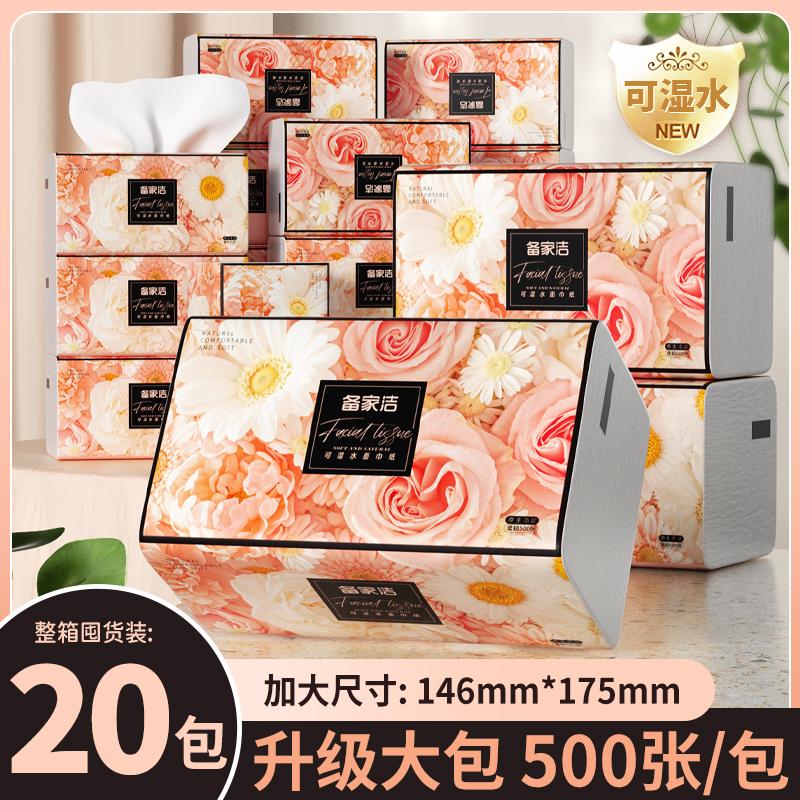 备家洁原木抽纸500张卫生纸整箱20大包家庭实惠装餐巾纸批发家用