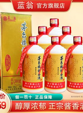 蓝翁贵州酱香型白酒53度30号纯粮食高粱酒500ml*6瓶整箱C