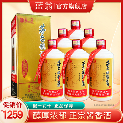 蓝翁贵州酱香型白酒53度30号纯粮食高粱酒500ml*6瓶整箱D