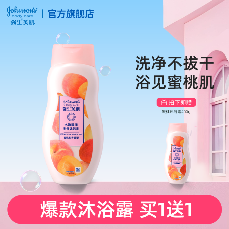 强生美肌香氛清洁沐浴露