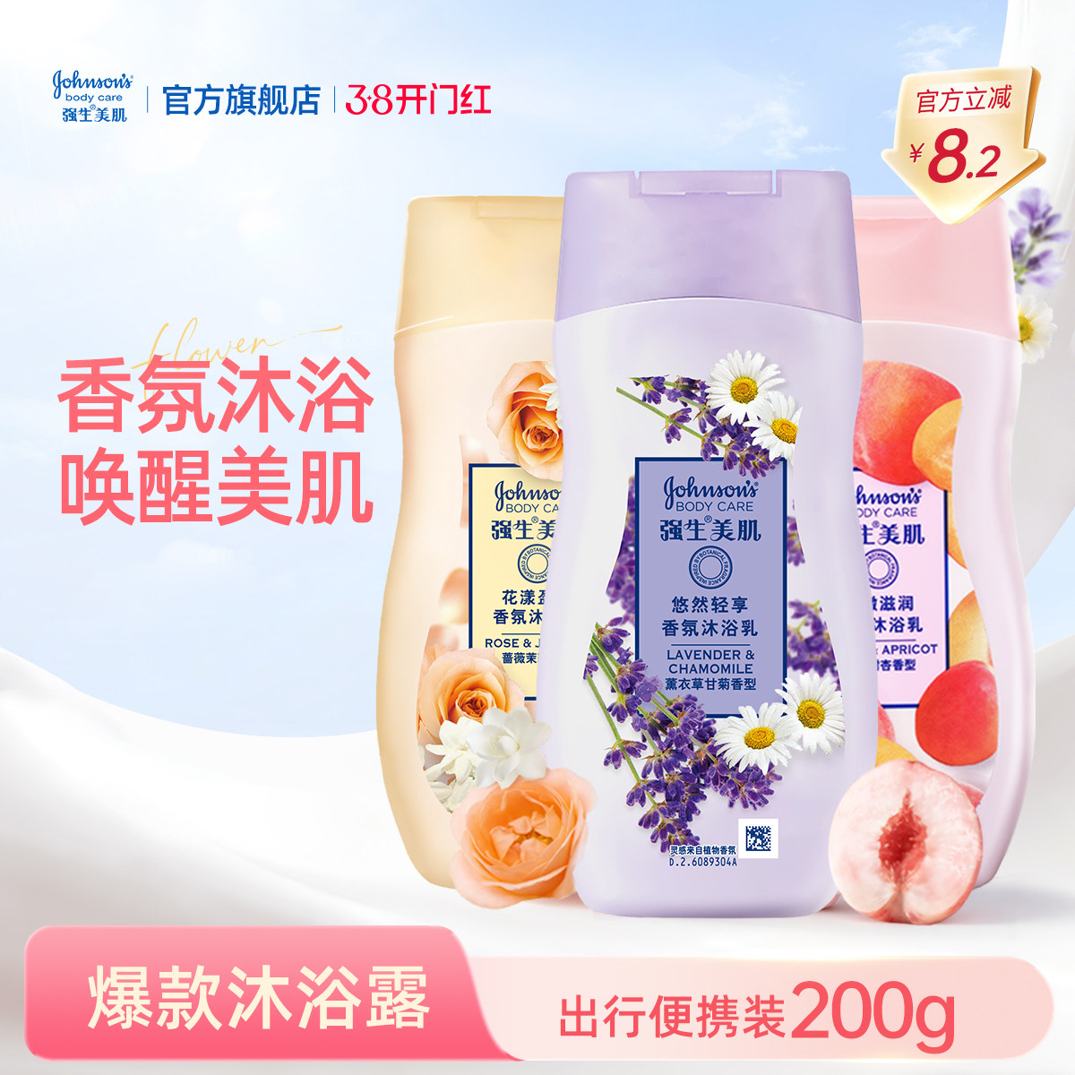 强生沐浴露强生美肌沐浴露蜜桃甜杏水嫩200g便携装官方正品